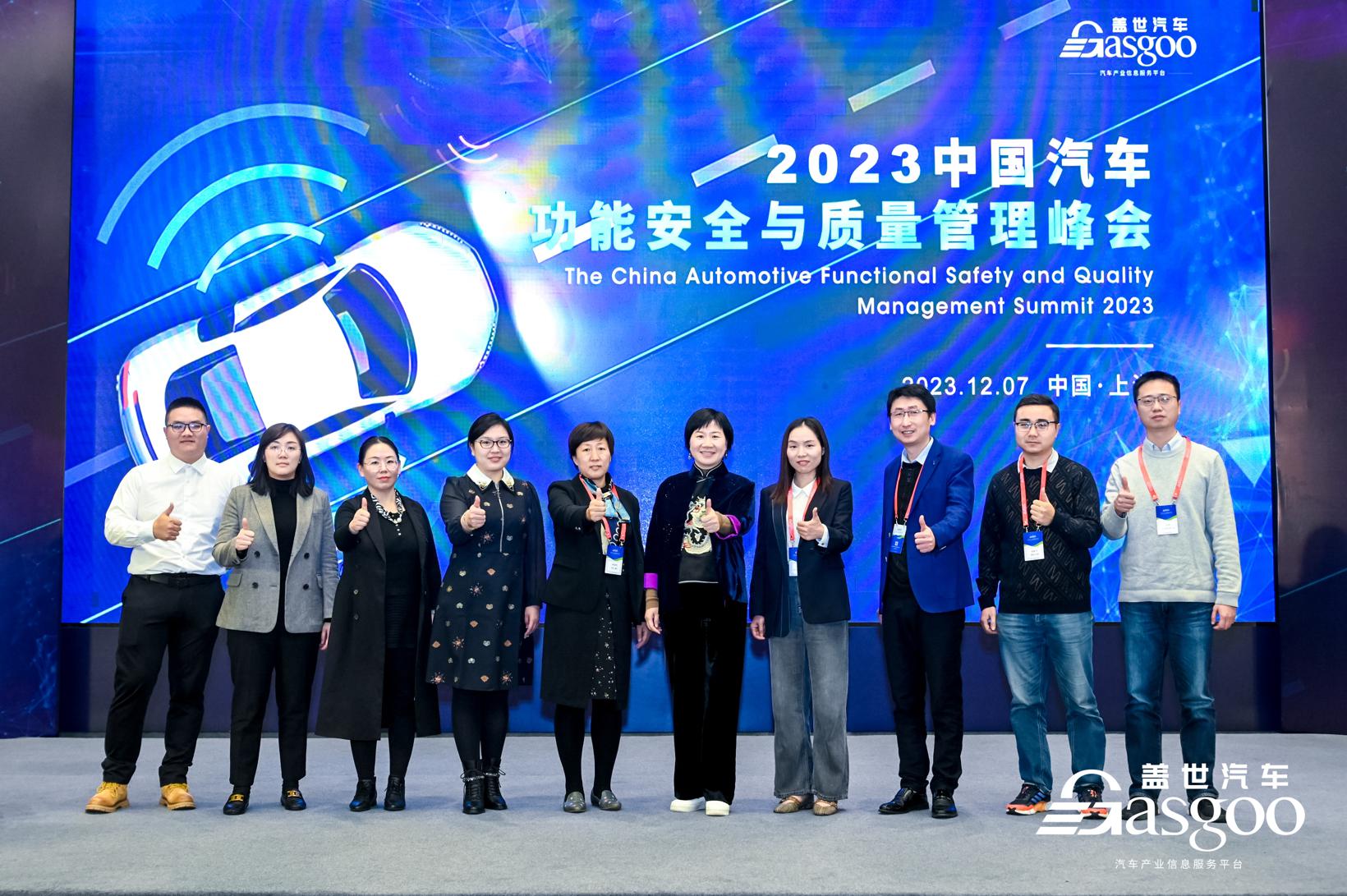 圆满召开 | 盖世汽车2023中国汽车功能安全与质量管理峰会