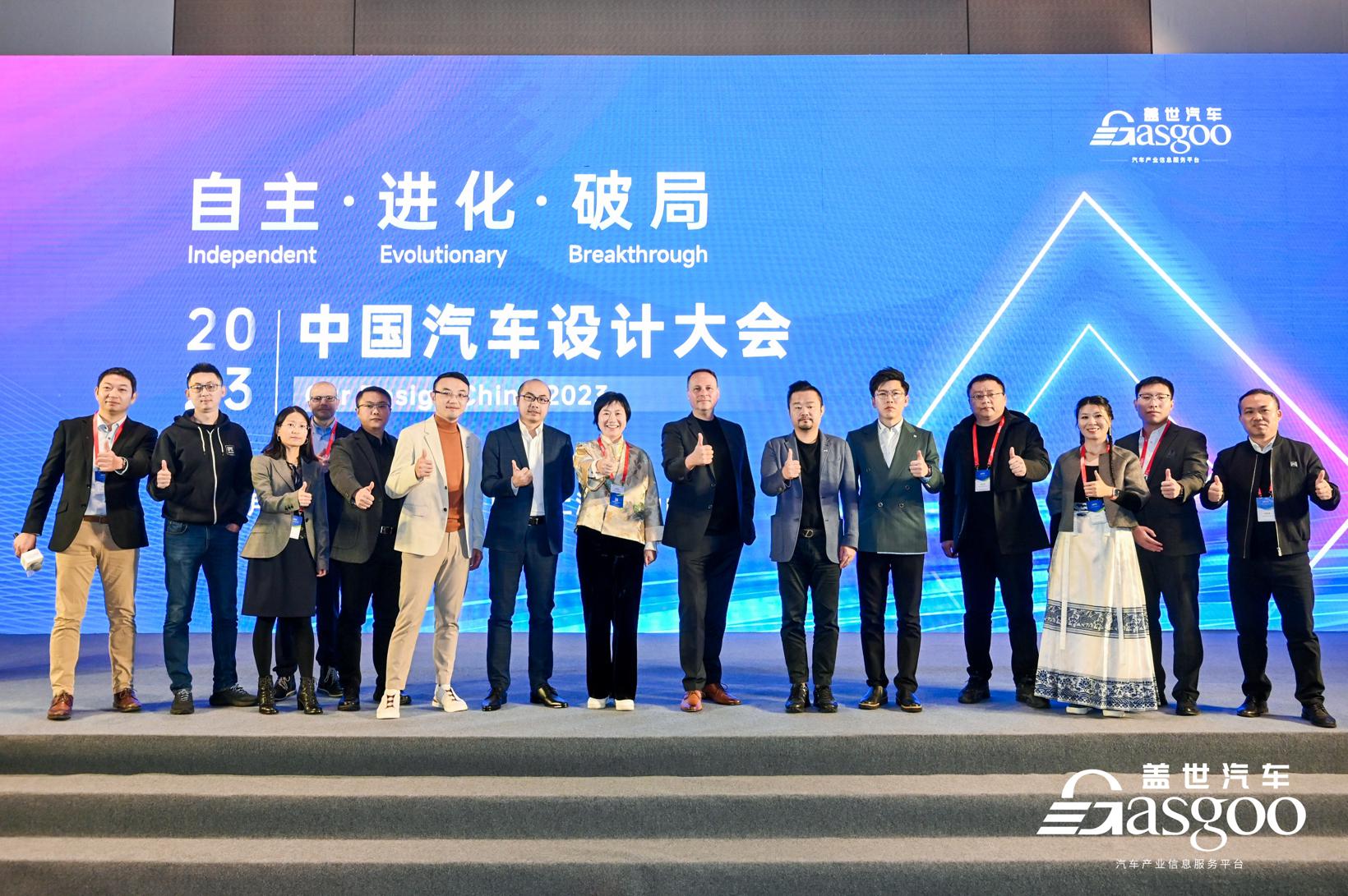 圆满落幕 | “自主·进化·破局”2023中国汽车设计大会