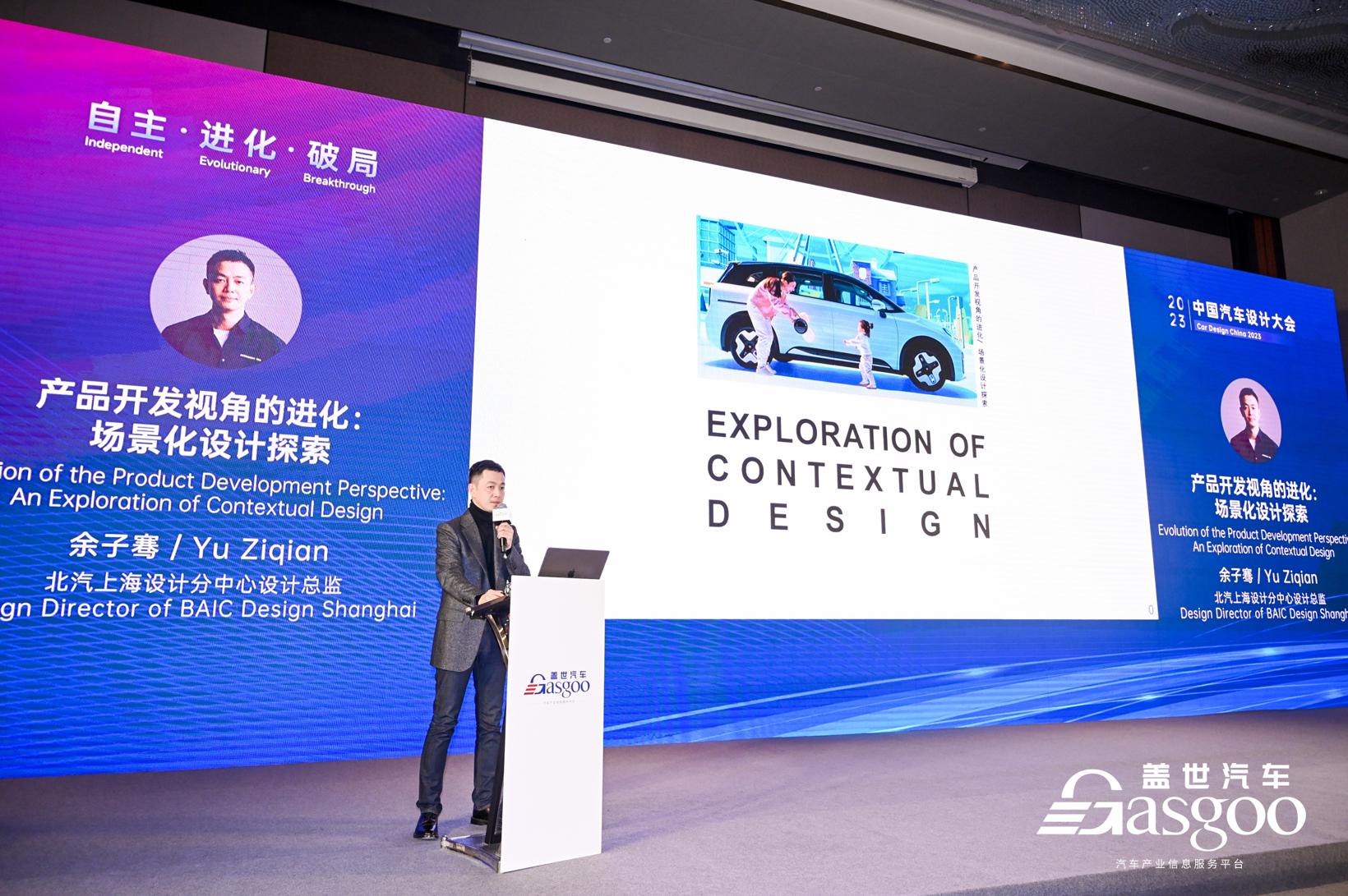 圆满落幕 | “自主·进化·破局”2023中国汽车设计大会