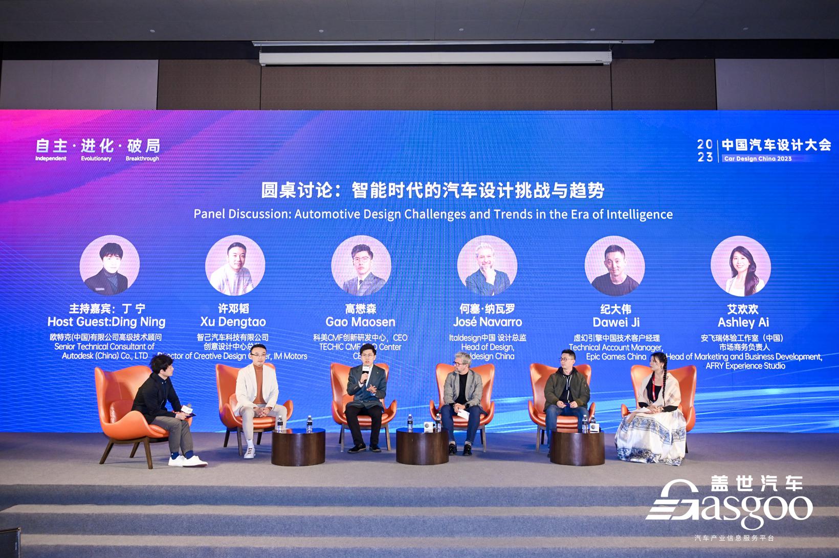 圆满落幕 | “自主·进化·破局”2023中国汽车设计大会