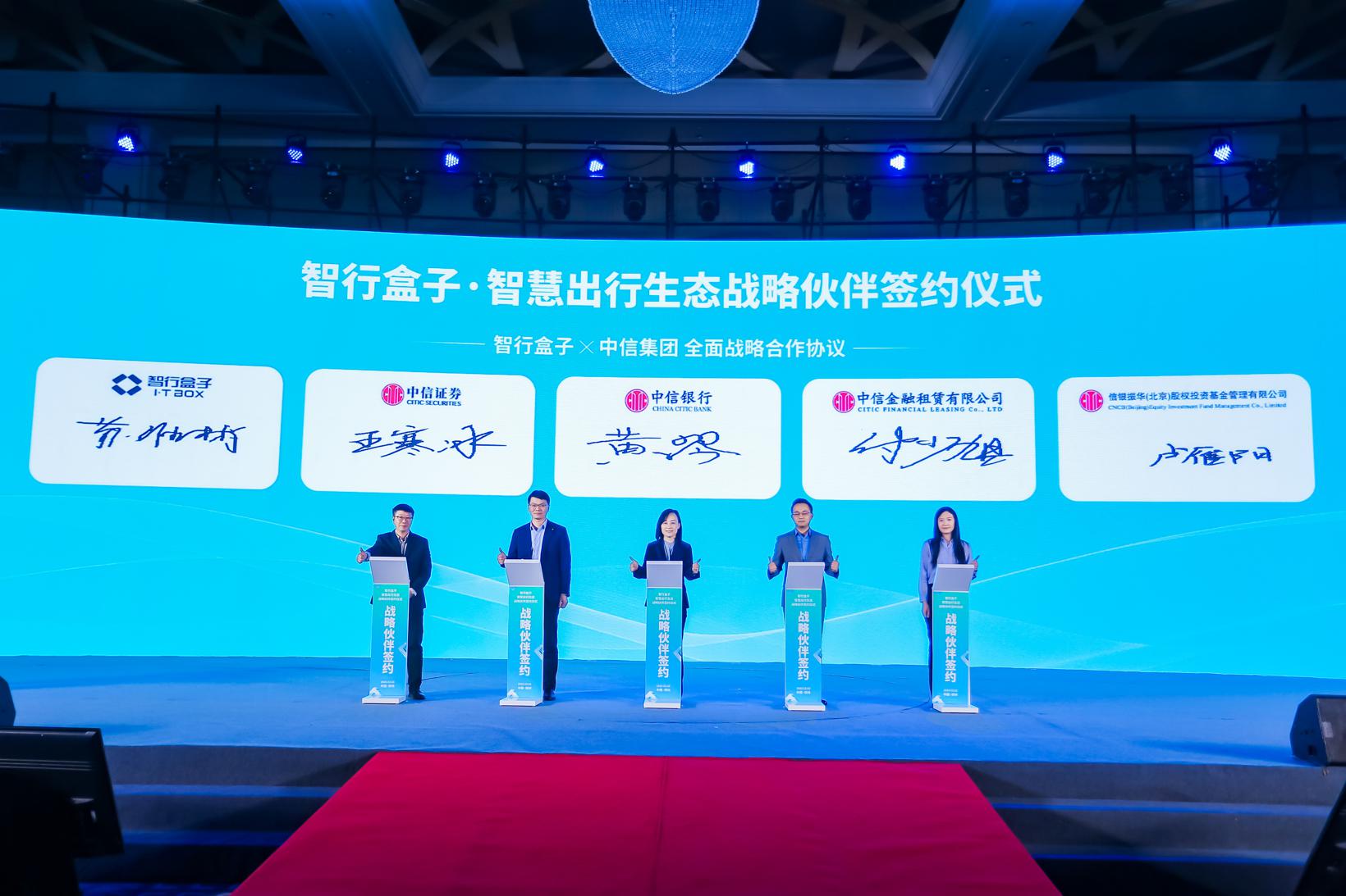 智行盒子与中信联合体达成战略合作，加速智慧出行产业链构建