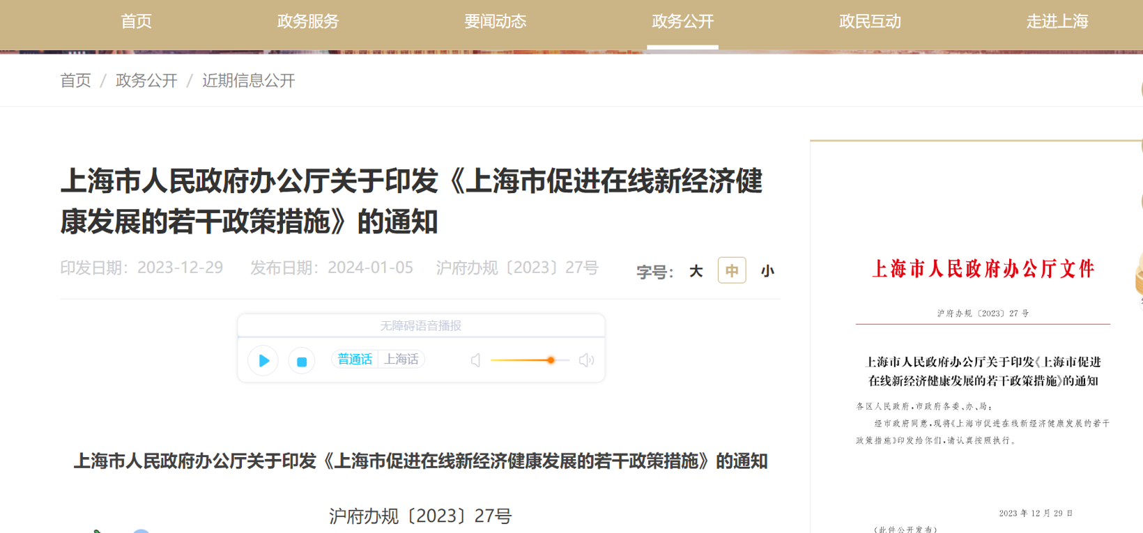 上海：扩大自动驾驶开放测试道路覆盖范围