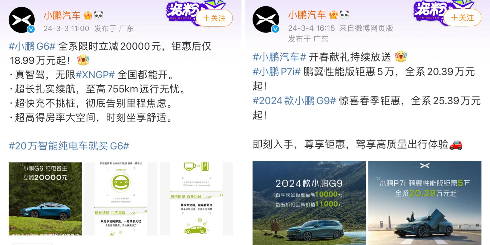最高优惠5万元，小鹏G6/P7i/2024款G9开启限时优惠政策