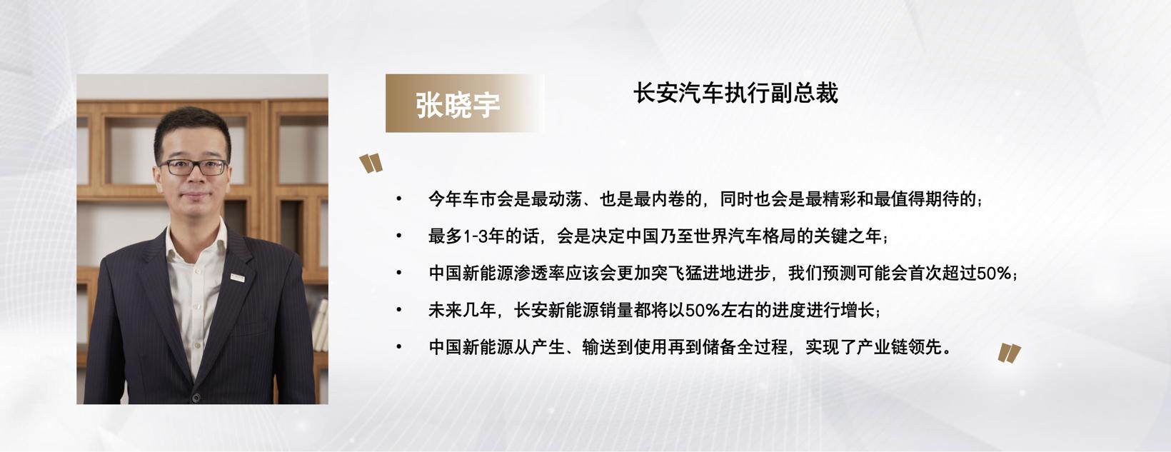C Talk | 长安执行副总裁张晓宇：格局变化窗口期正在关闭，长安会是最后胜者