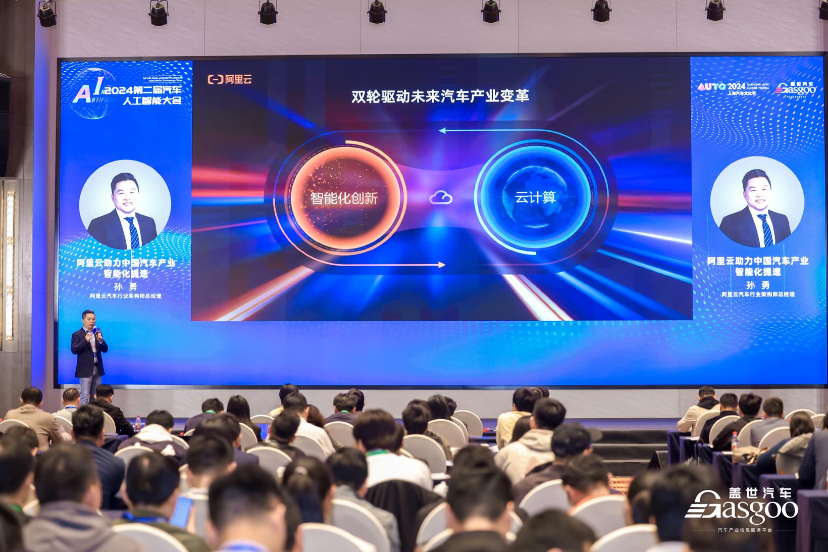 精彩开幕 | 盖世汽车2024第二届汽车人工智能大会