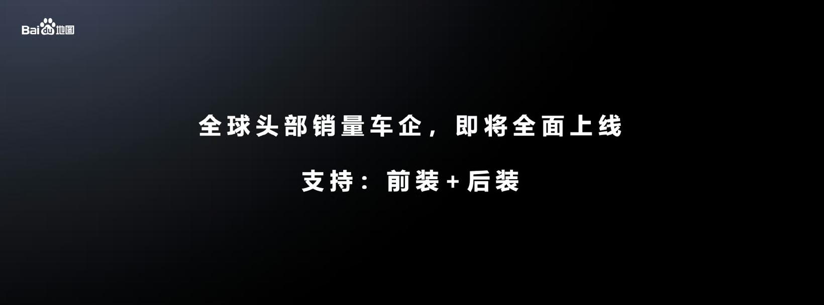 百度地图官宣与特斯拉、华为智能座舱合作