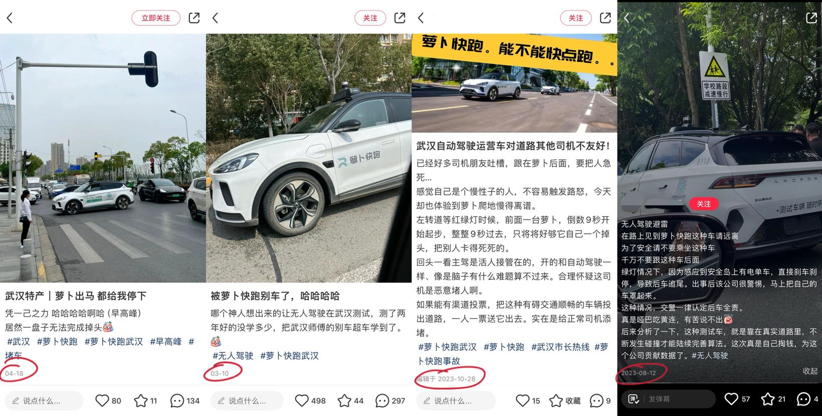 萝卜快跑为何偏偏在武汉被大量投诉？