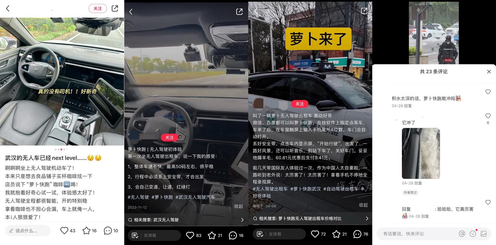 萝卜快跑为何偏偏在武汉被大量投诉？
