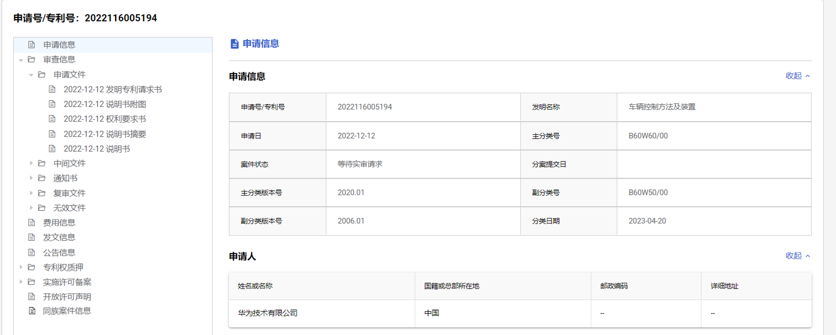华为新专利：根据司机状态灵活调整自动驾驶策略
