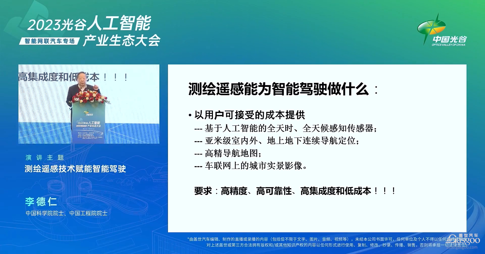 祝贺李德仁院士荣获国家最高科学技术奖！