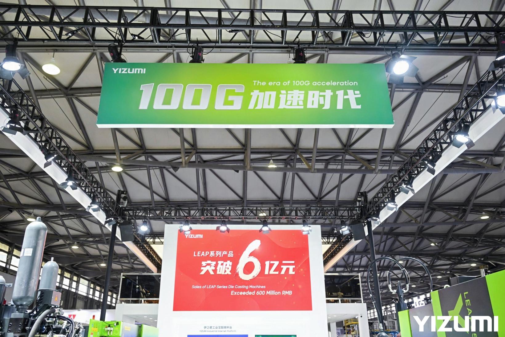 2024上海压铸展开幕|技术再突破，伊之密发布100G加速度，挑战全球压铸极限！
