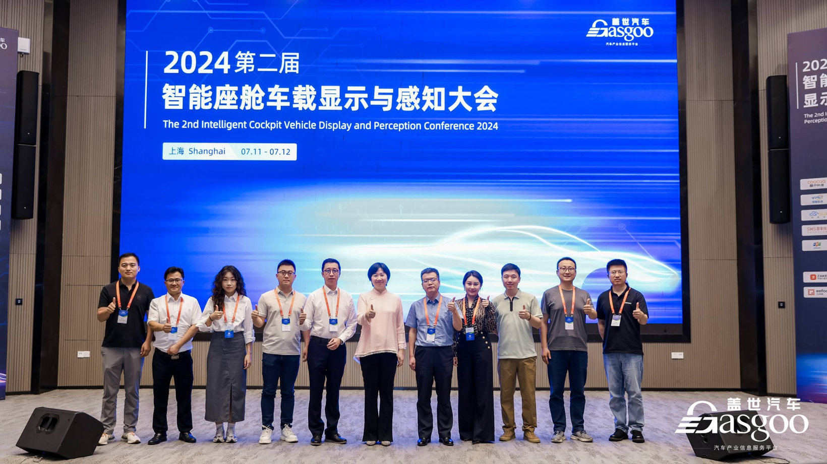 精彩开幕 | 盖世汽车2024第二届智能座舱车载显示与感知大会