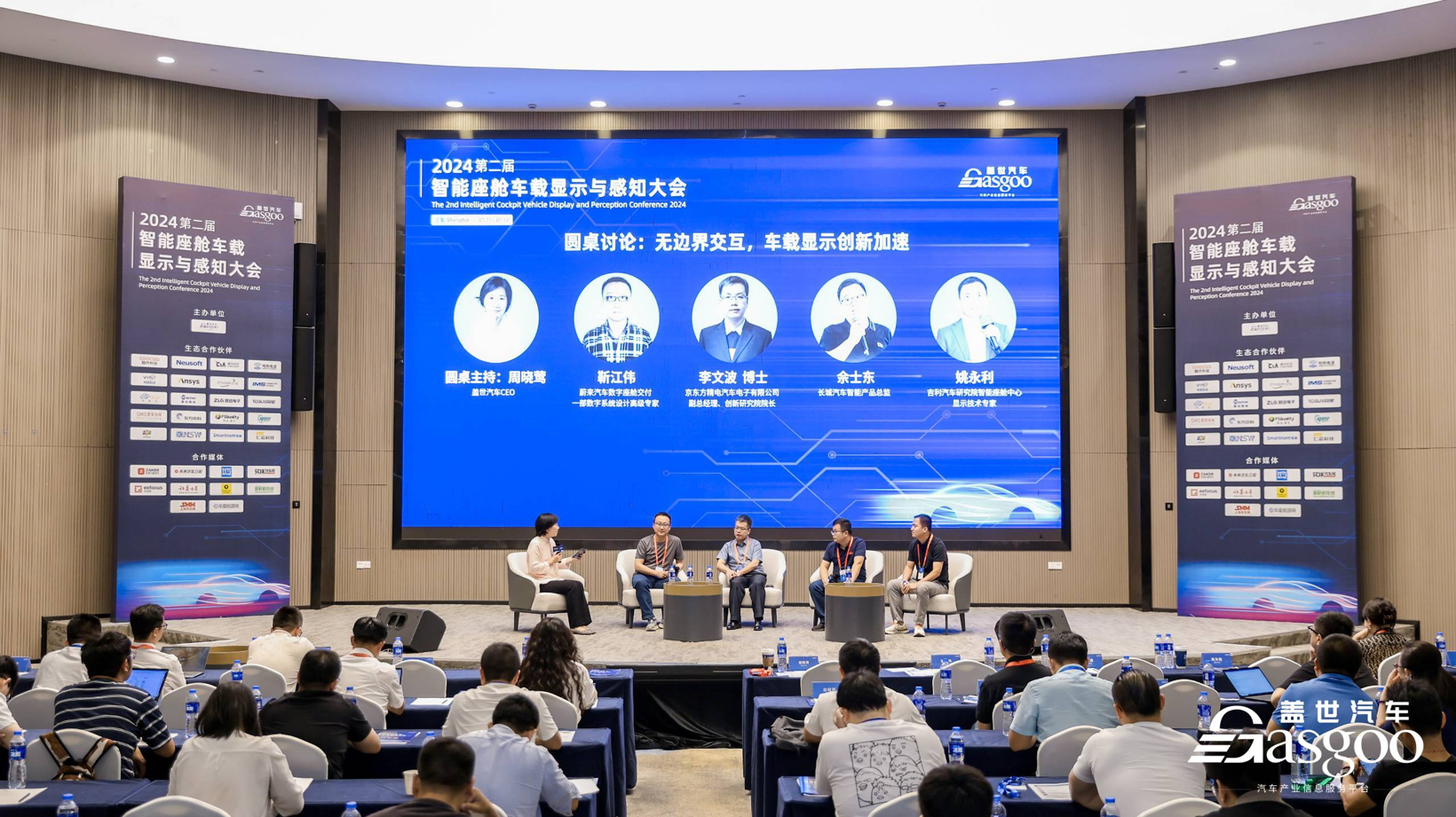 精彩开幕 | 盖世汽车2024第二届智能座舱车载显示与感知大会