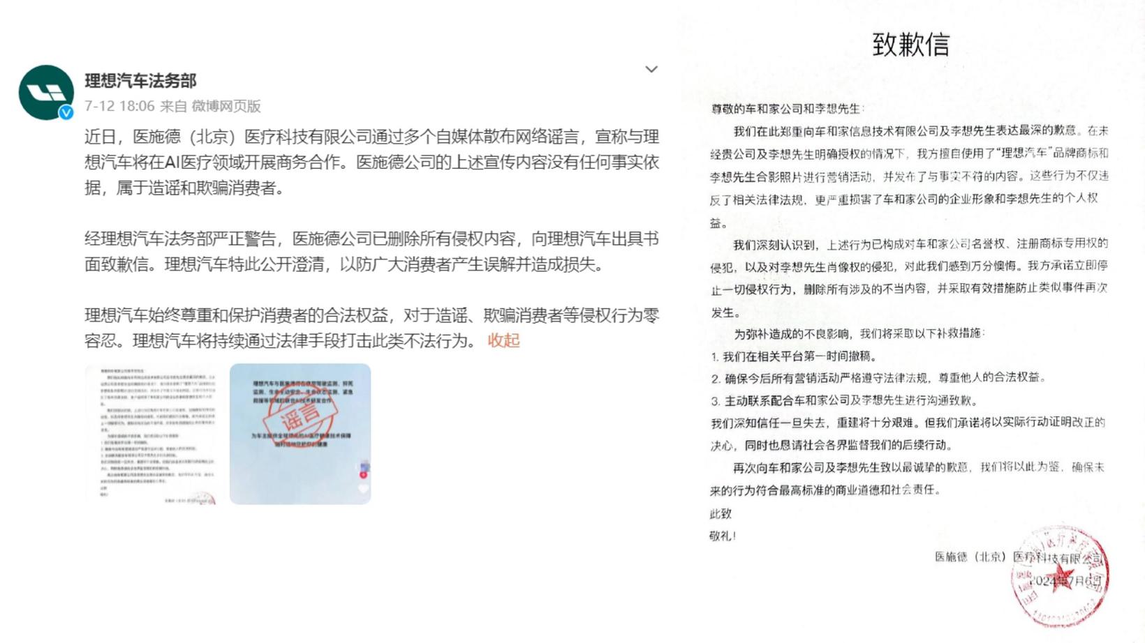 已报警！理想汽车回应：从未与医施德有过任何合作