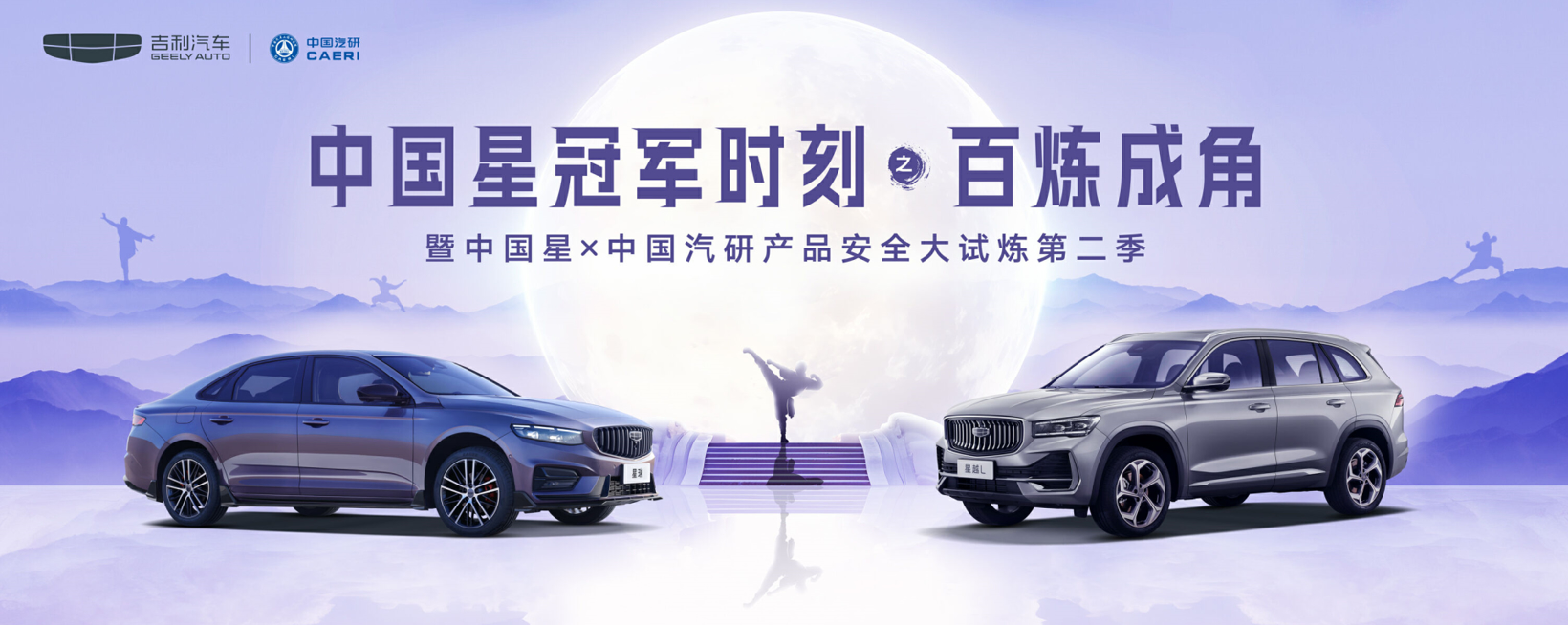 吉利中国星，河南试炼“真功夫”