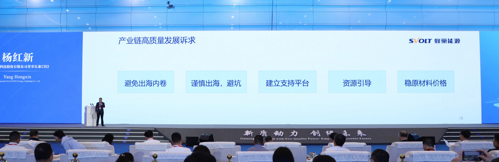 蜂巢能源杨红新：快充短刀+热复合飞叠是锂电生产技术最优解