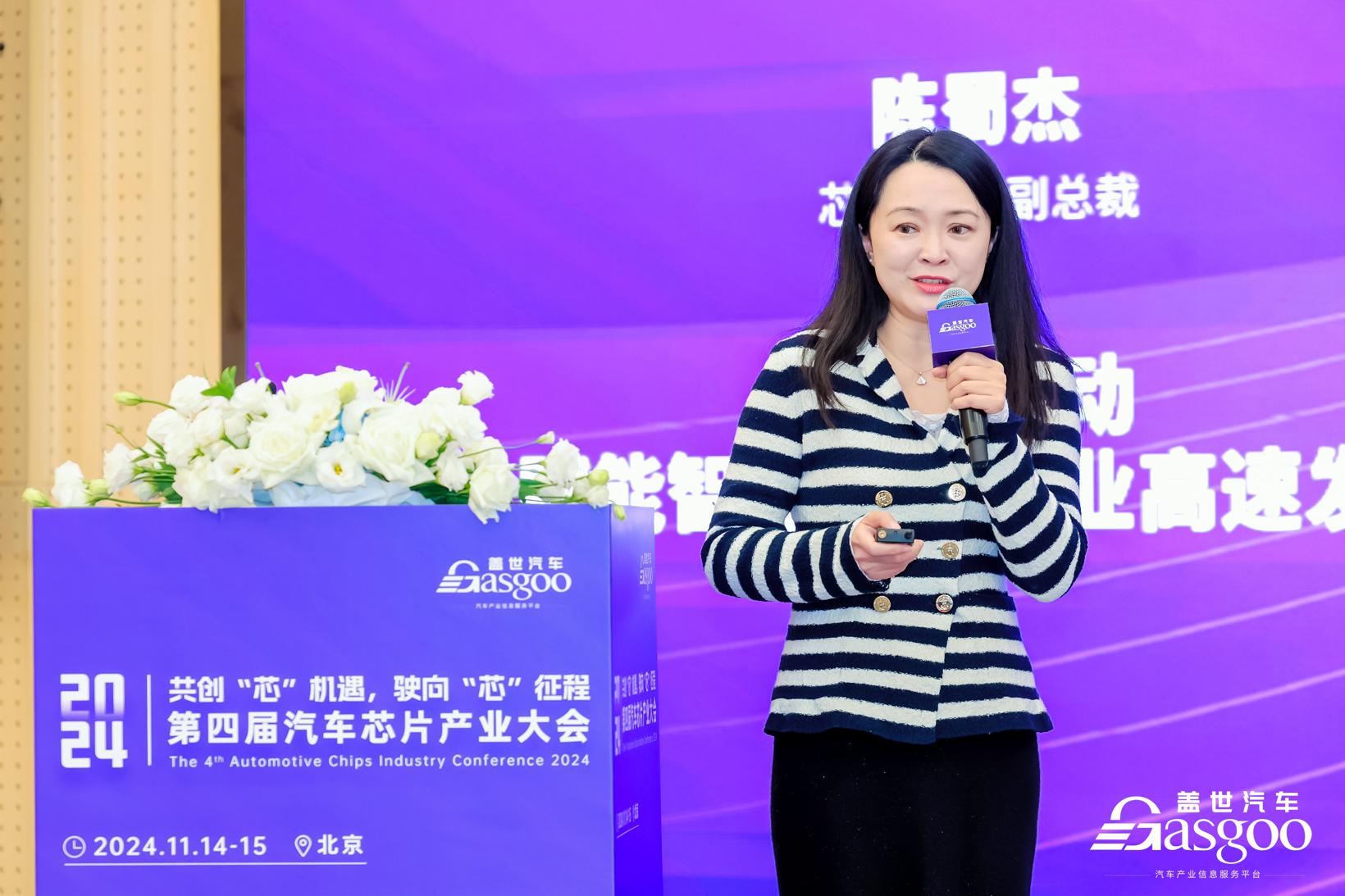 精彩开幕 | 盖世汽车2024第四届汽车芯片产业大会