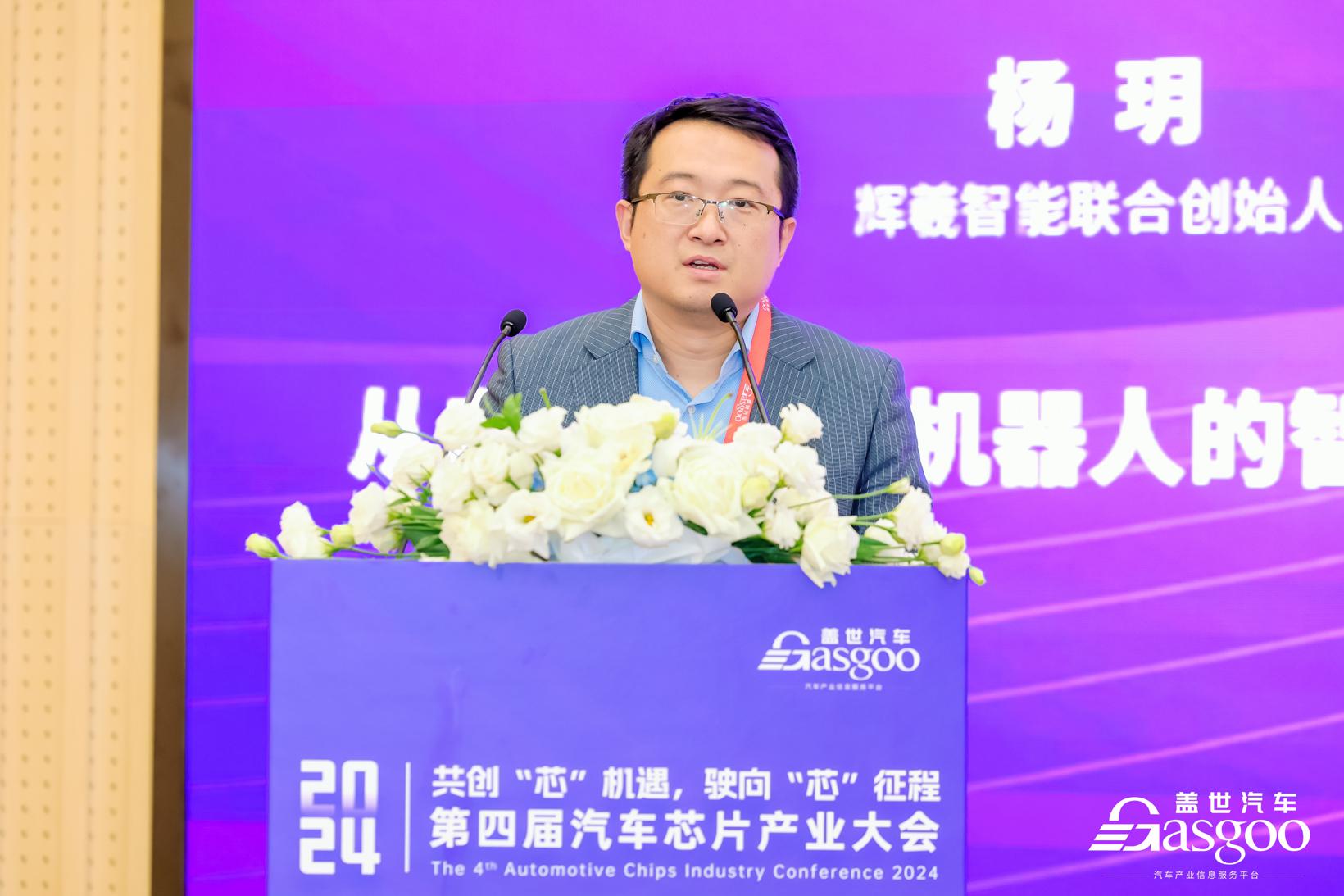 精彩开幕 | 盖世汽车2024第四届汽车芯片产业大会