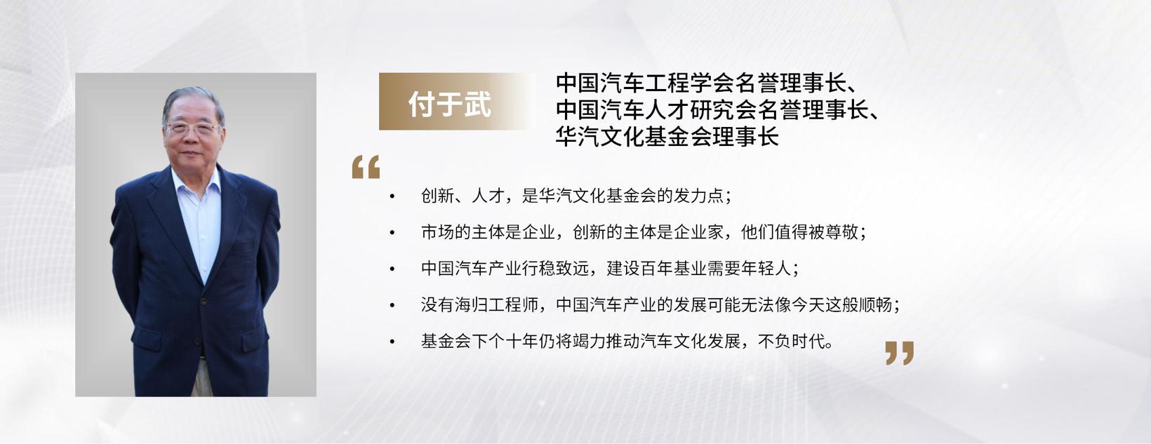 C Talk | 付于武谈华汽基金会：坚守初心，不负时代