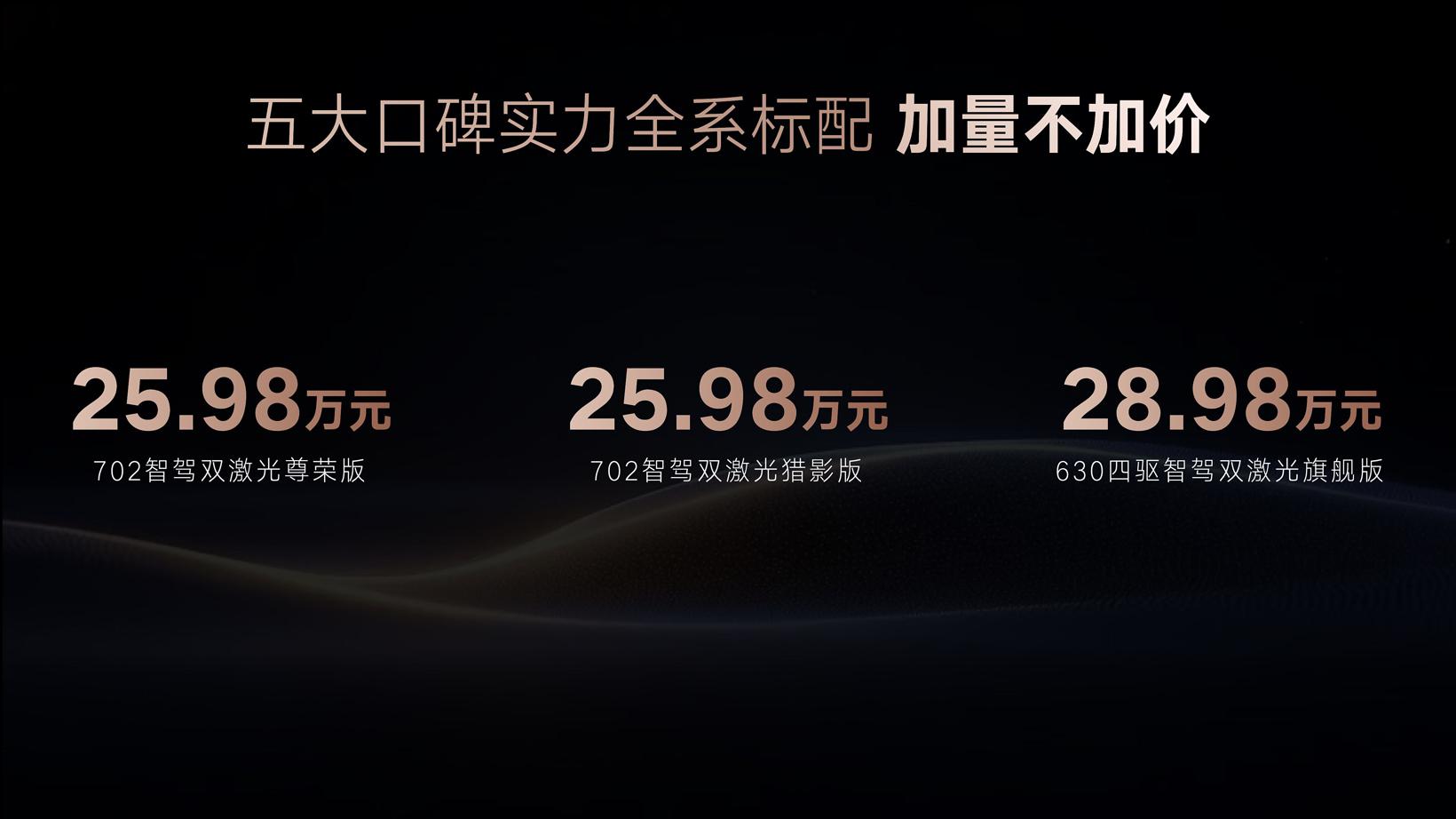 ​售价25.98万元起，2025款比亚迪腾势N7上市