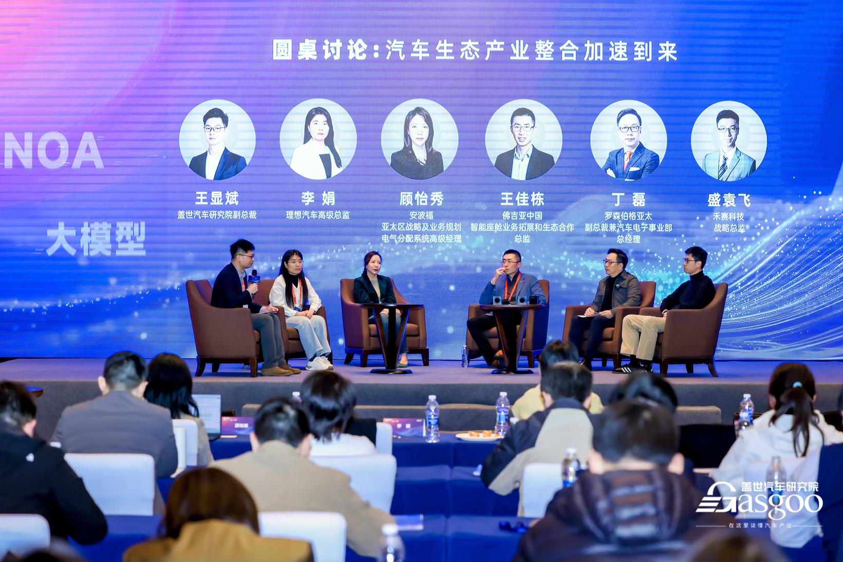 圆满召开2025盖世汽车研究院年度沙龙 | 全球汽车产业大数据系统正式上线