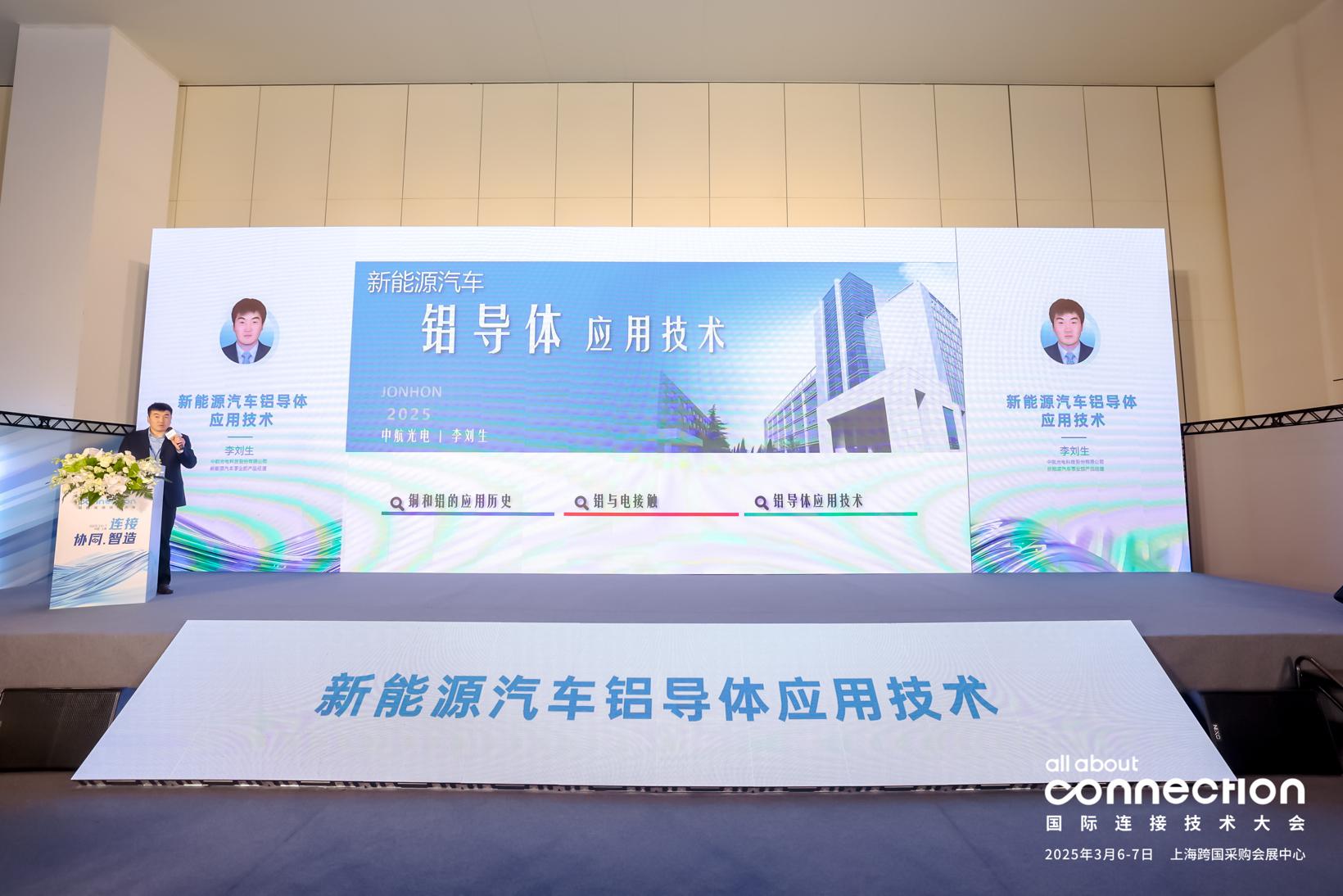 铝导体应用加速，新能源汽车高压互连系统的未来已来