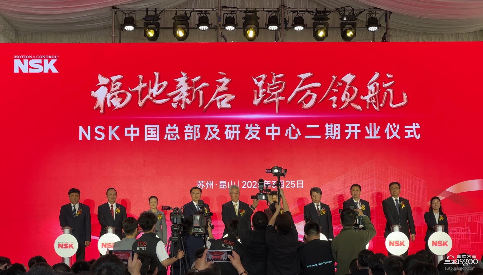 在中国为中国，NSK中国总部及研发中心二期正式开业