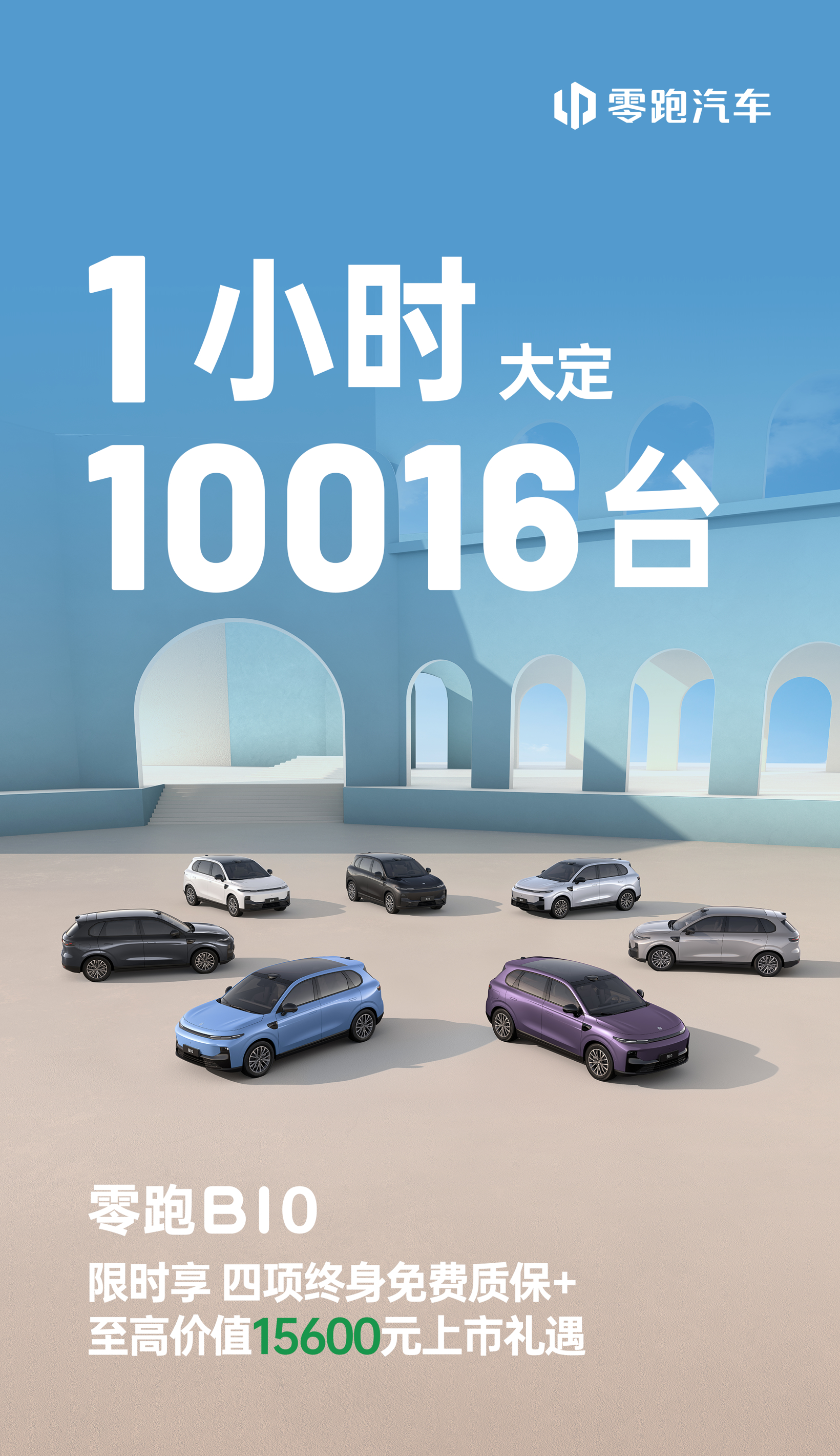 “中国自研”赋能，零跑B10剑指全球赛道‌