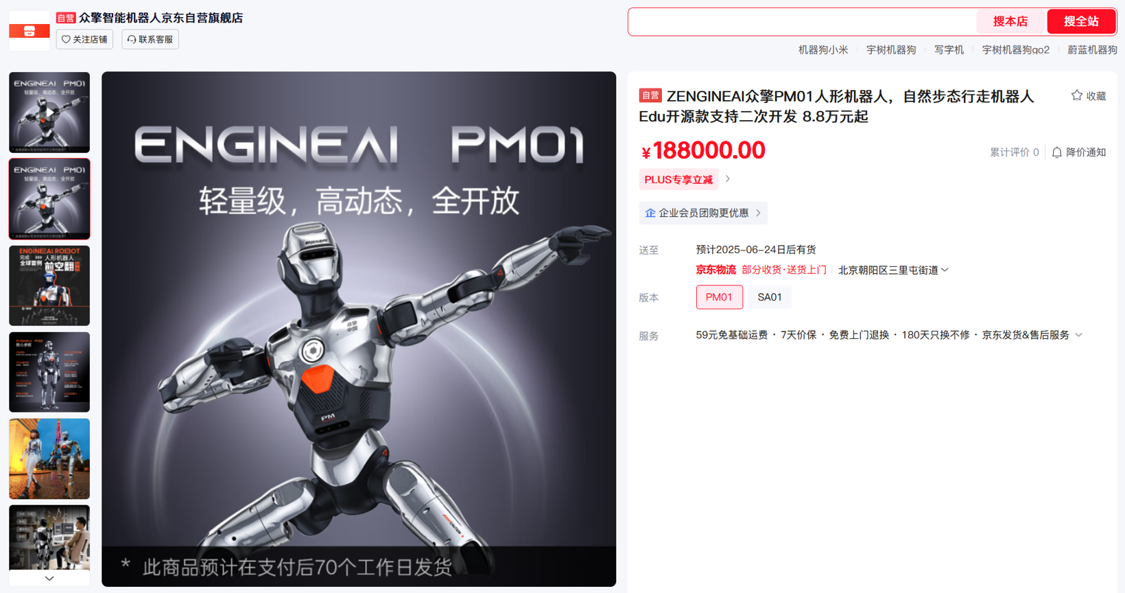 众擎机器人正式量产上市，售价18.8万元