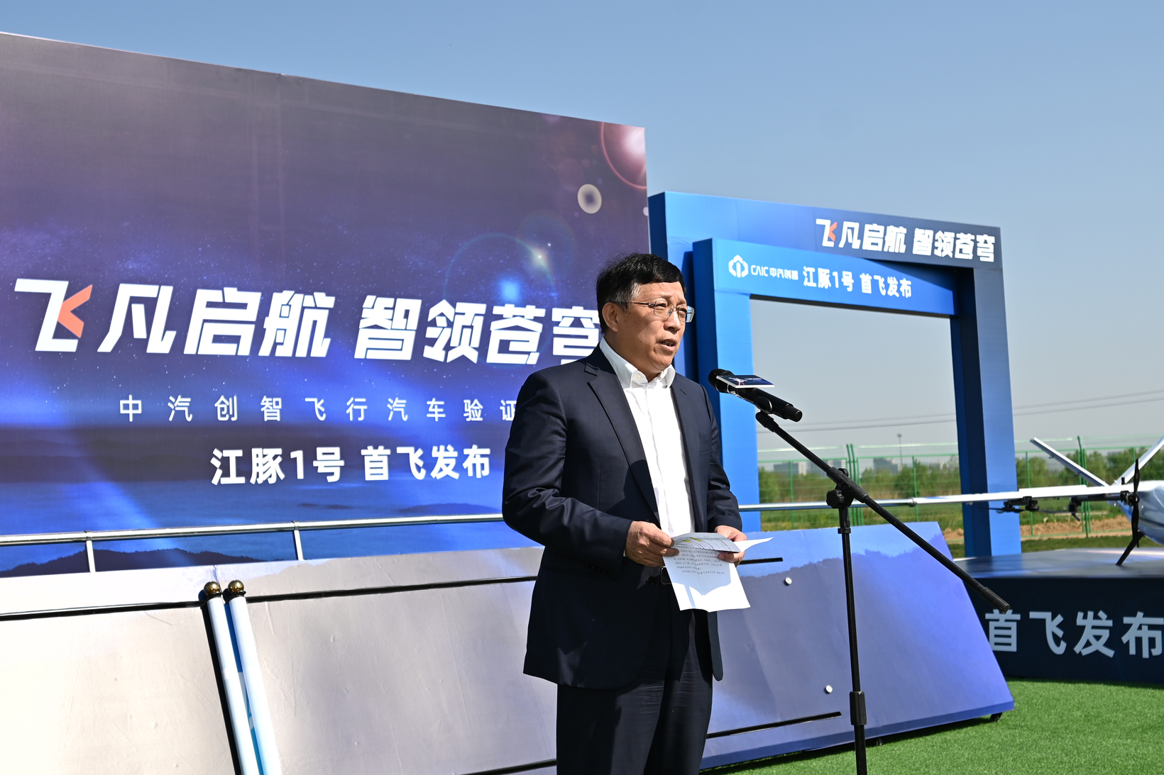 中汽创智倾转构型“江豚1号”飞行汽车验证机首飞成功