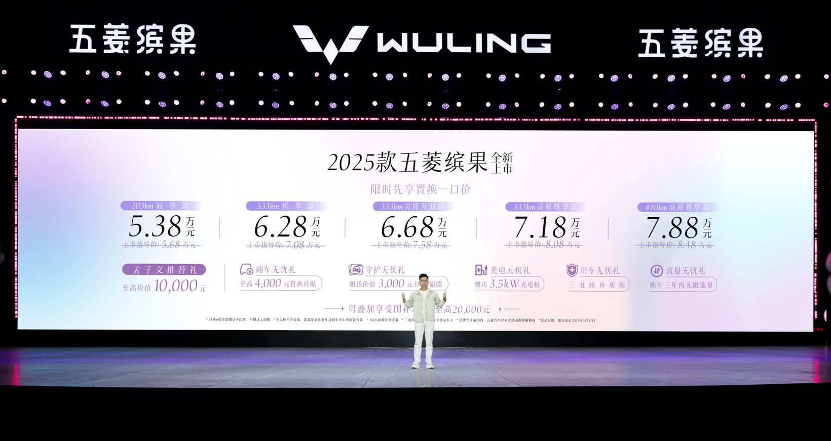 缤纷焕新，礼遇升级！2025款五菱缤果正式上市