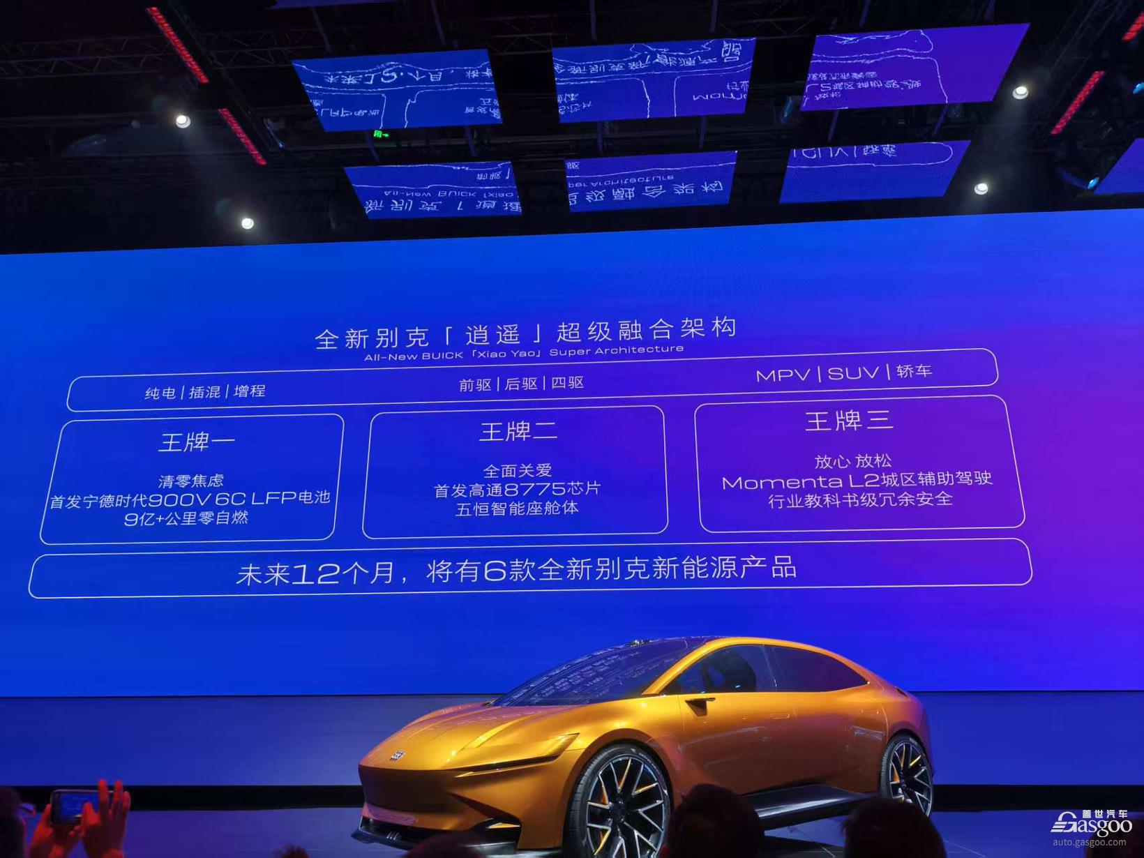 别克剑指高端新能源领域，“至境”子品牌正式发布