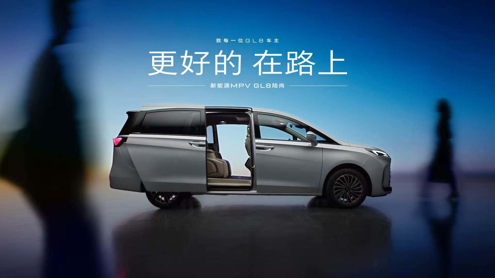 更好的新能源MPV 在陆尚  售价24.99万元~28.99万元，别克GL8陆尚正式上市