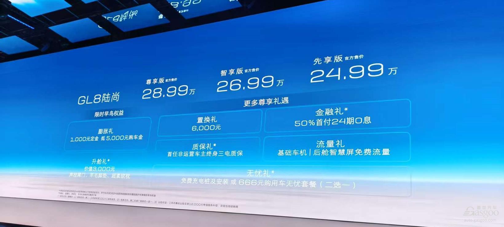 24.99万起，别克GL8陆尚正式上市