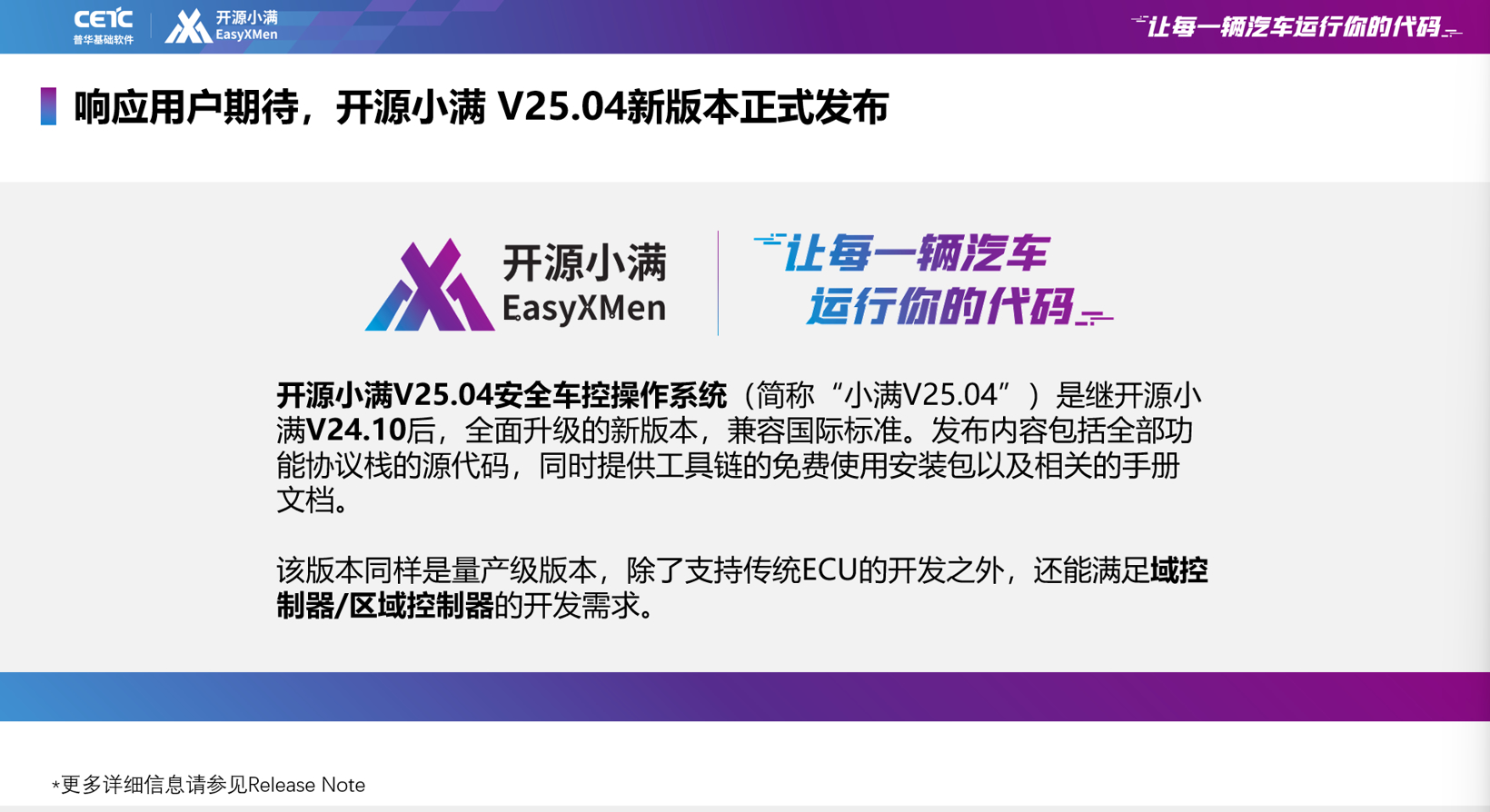 开源车用操作系统迎来全新版本|龘微内核V2.1和 小满V25.04正式发布