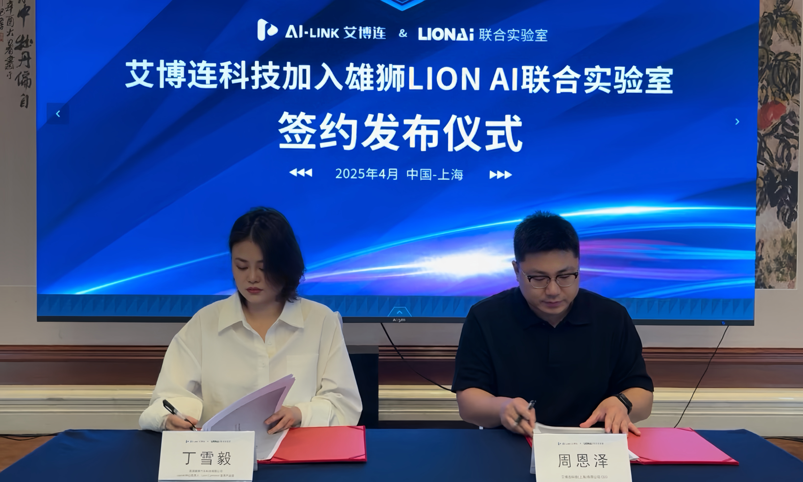 智启未来|艾博连科技加入奇瑞雄狮科技LION AI联合实验室