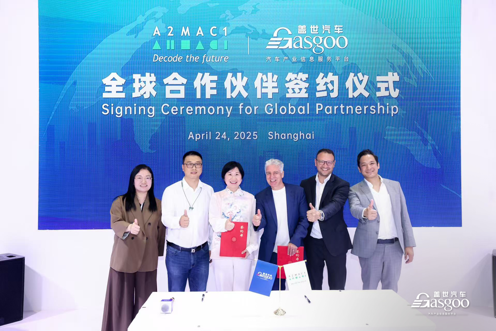 盖世汽车与A2MAC1达成全球战略合作 共拓智能汽车服务新蓝海