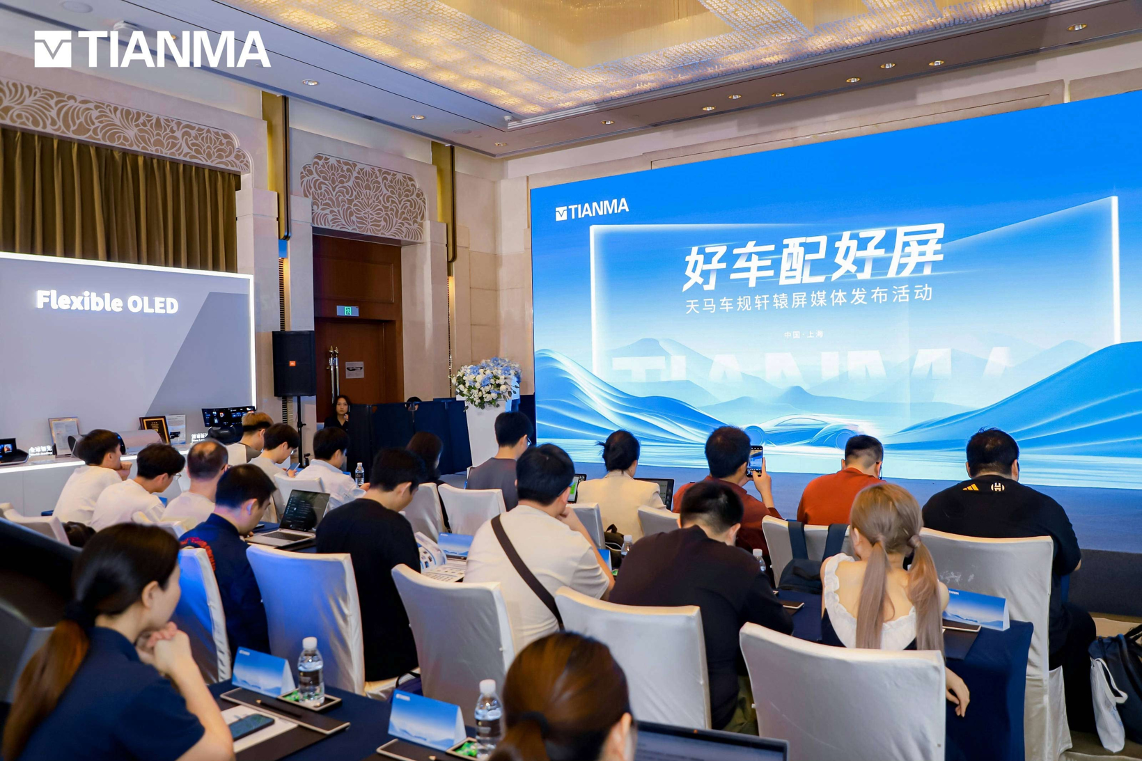 天马微电子2025上海车展发布会：发布 “轩辕” 五大标准与两大技术，引领车载显示新未来
