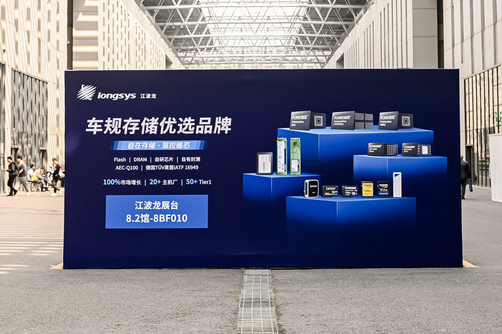 江波龙：全产品矩阵塑造车规存储优选品牌