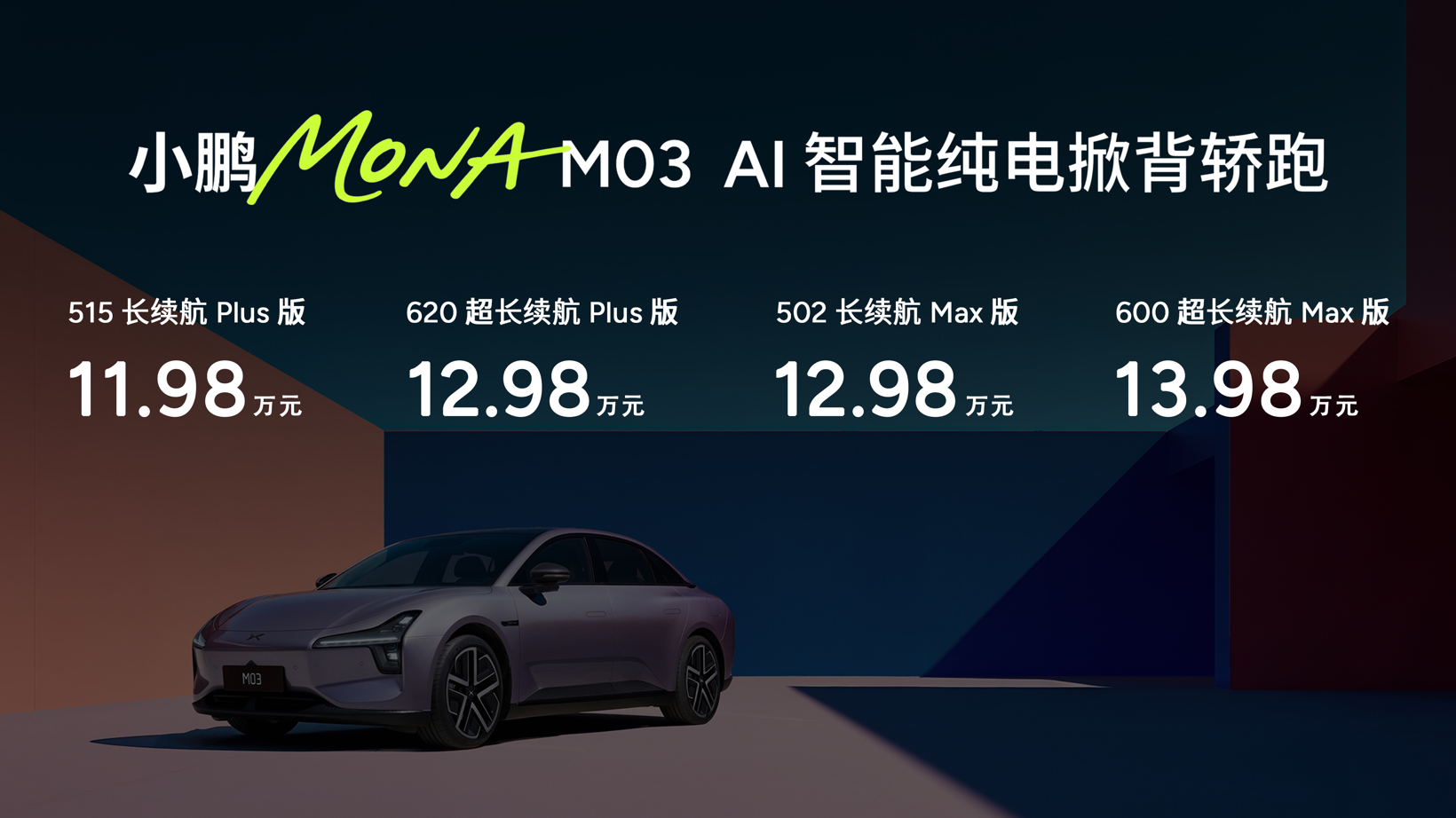 小鹏汽车6月交付新车34,611台，2025上半年累计交付近20万台