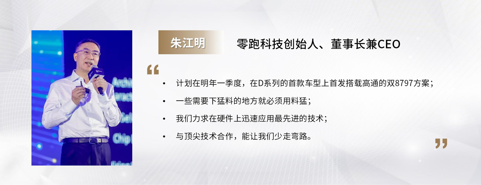 C Talk | 210+款中国车搭载，高通志在赋能汽车智能进入“普惠”时代