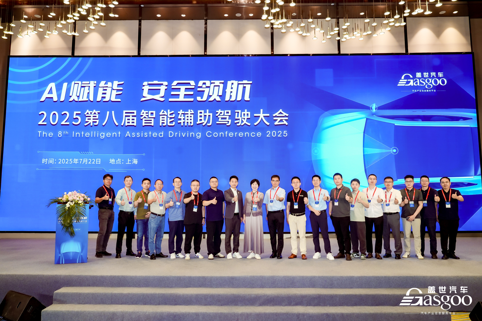 圆满落幕 | 盖世汽车2025第八届智能辅助驾驶大会