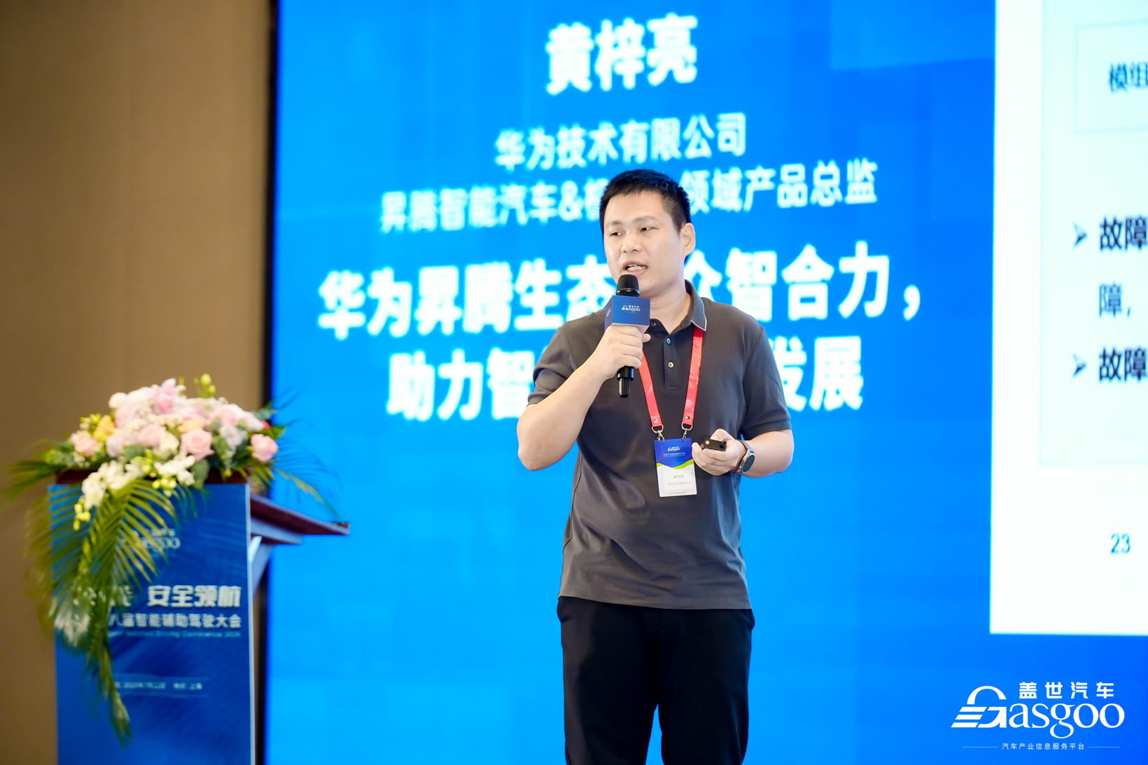 圆满落幕 | 盖世汽车2025第八届智能辅助驾驶大会