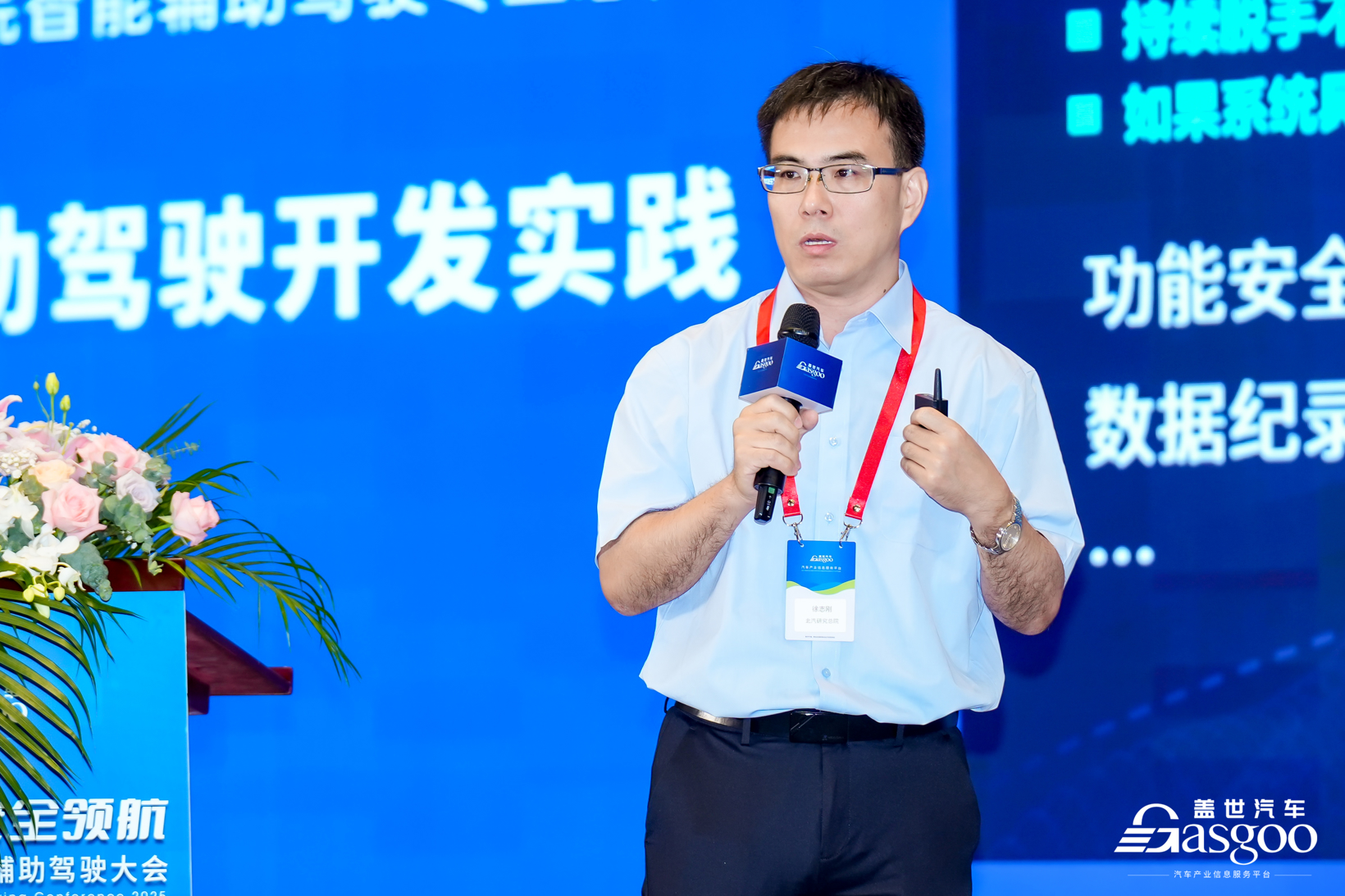 圆满落幕 | 盖世汽车2025第八届智能辅助驾驶大会