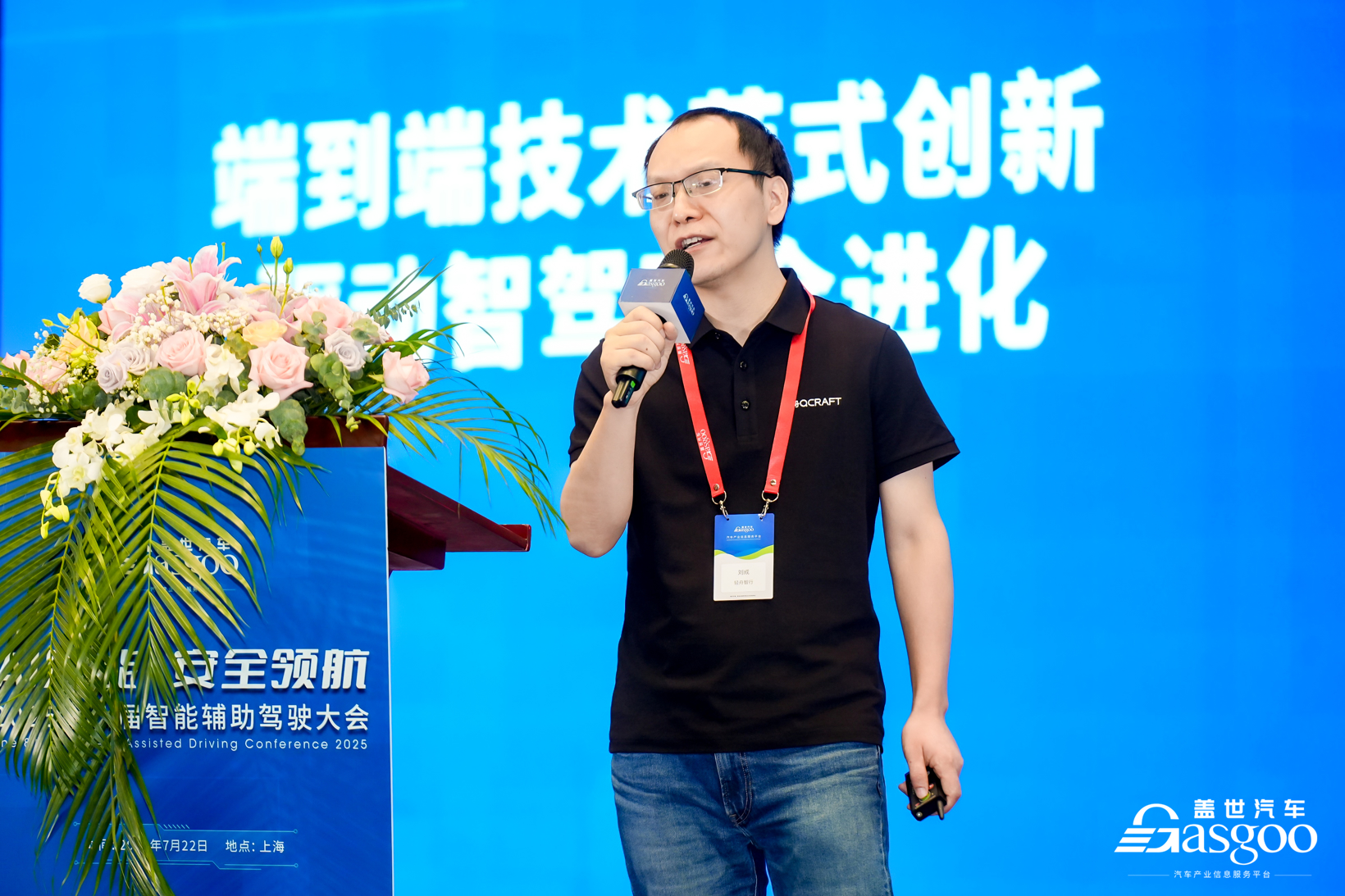 圆满落幕 | 盖世汽车2025第八届智能辅助驾驶大会