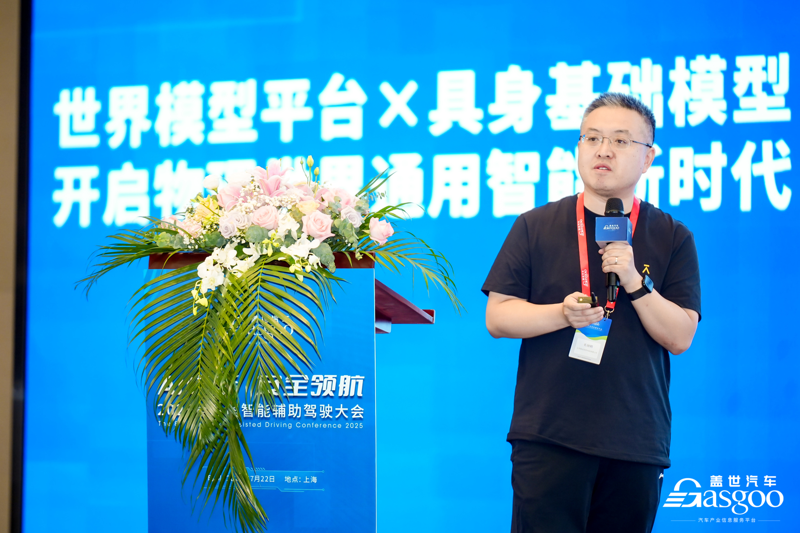 圆满落幕 | 盖世汽车2025第八届智能辅助驾驶大会