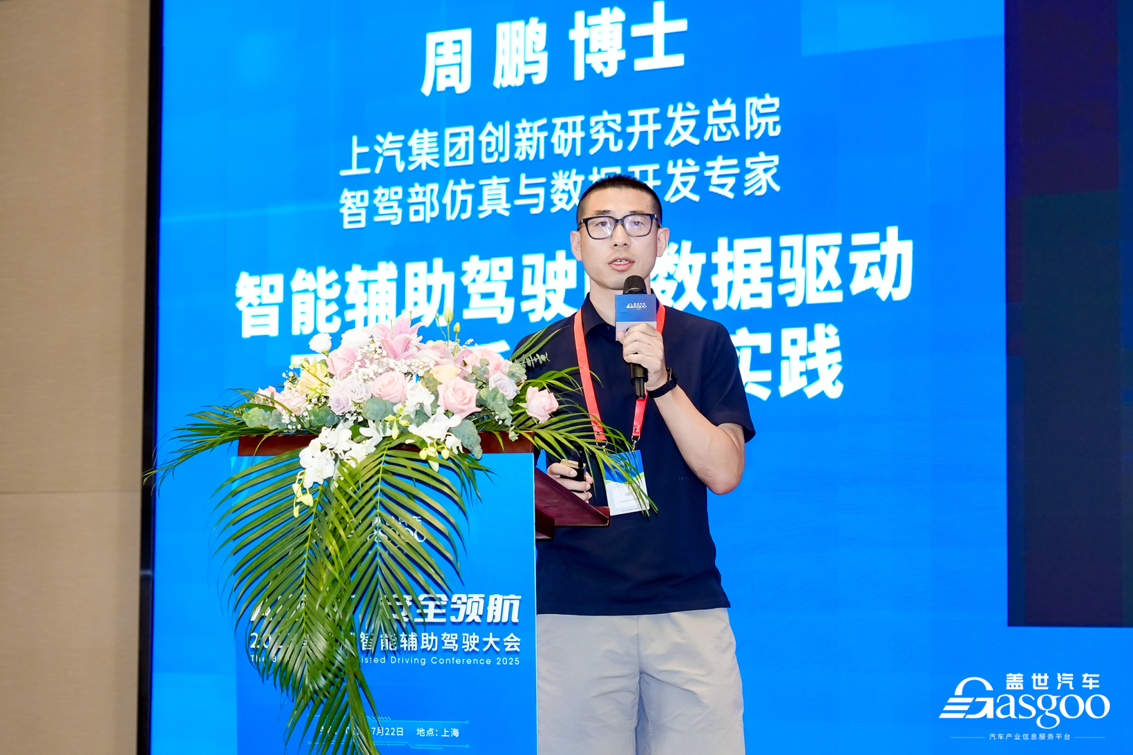 圆满落幕 | 盖世汽车2025第八届智能辅助驾驶大会