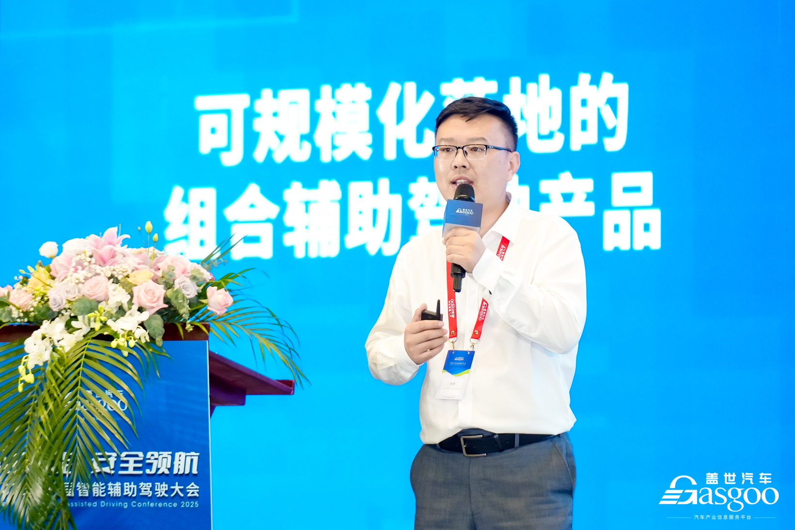圆满落幕 | 盖世汽车2025第八届智能辅助驾驶大会