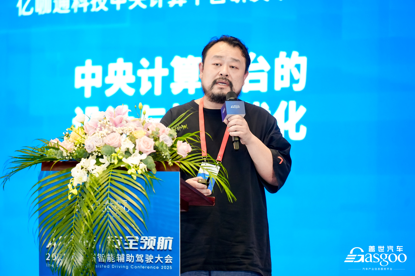 圆满落幕 | 盖世汽车2025第八届智能辅助驾驶大会