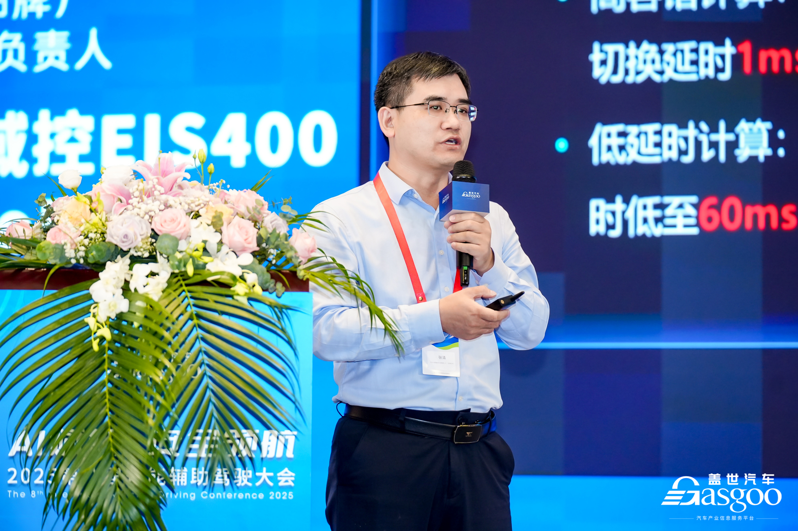 圆满落幕 | 盖世汽车2025第八届智能辅助驾驶大会